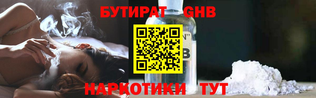 Бутират BDO 33%  БУТИРАТ  Гусь-Хрустальный  Вход с VPN 