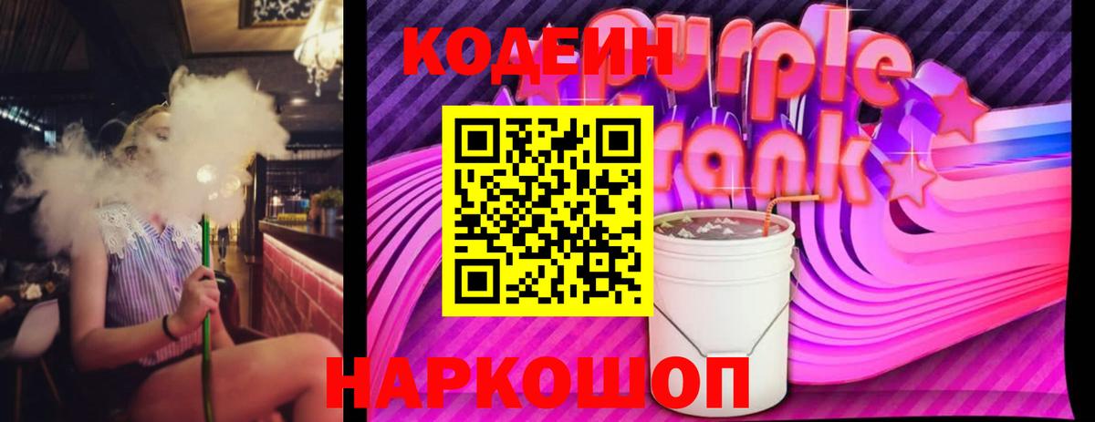 Кодеиновый сироп Lean напиток Lean (лин) Гусь-Хрустальный