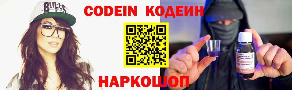 Гусь-Хрустальный  Кодеин напиток Lean (лин)  Вход с VPN  Codein Purple Drank 