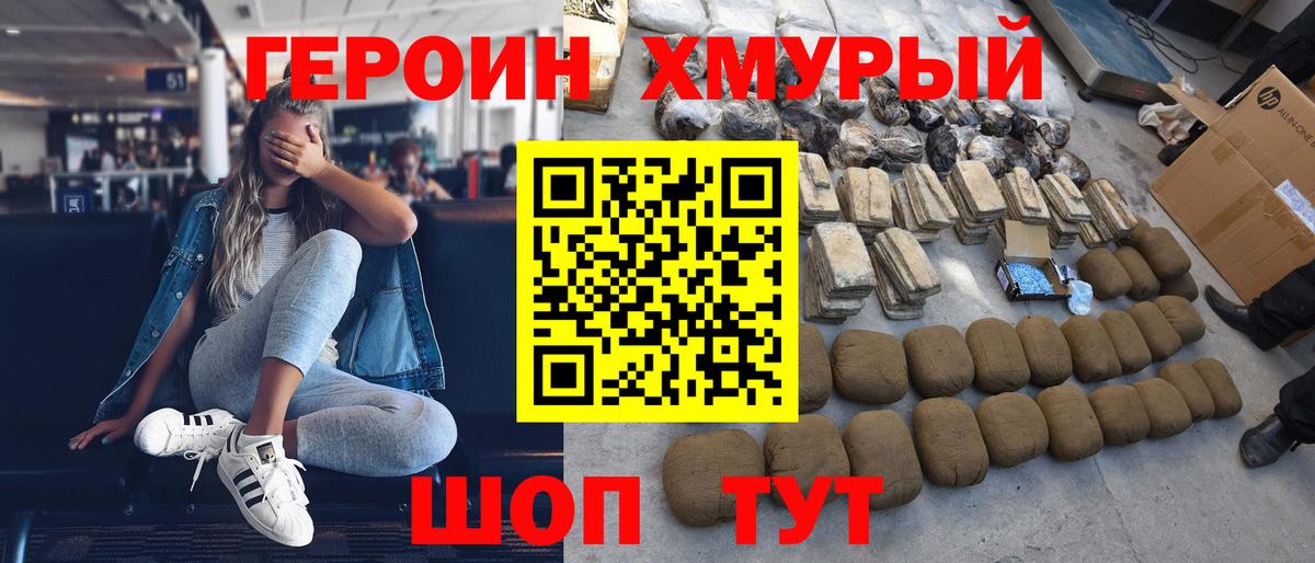 Героин белый Гусь-Хрустальный