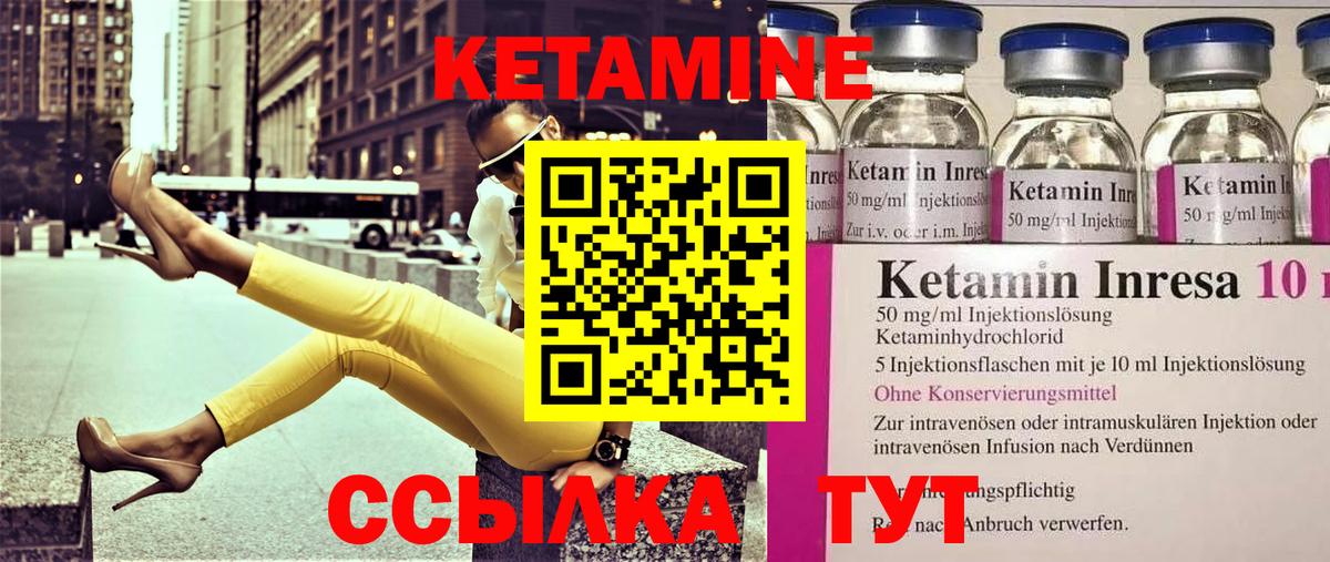 КЕТАМИН VHQ Гусь-Хрустальный
