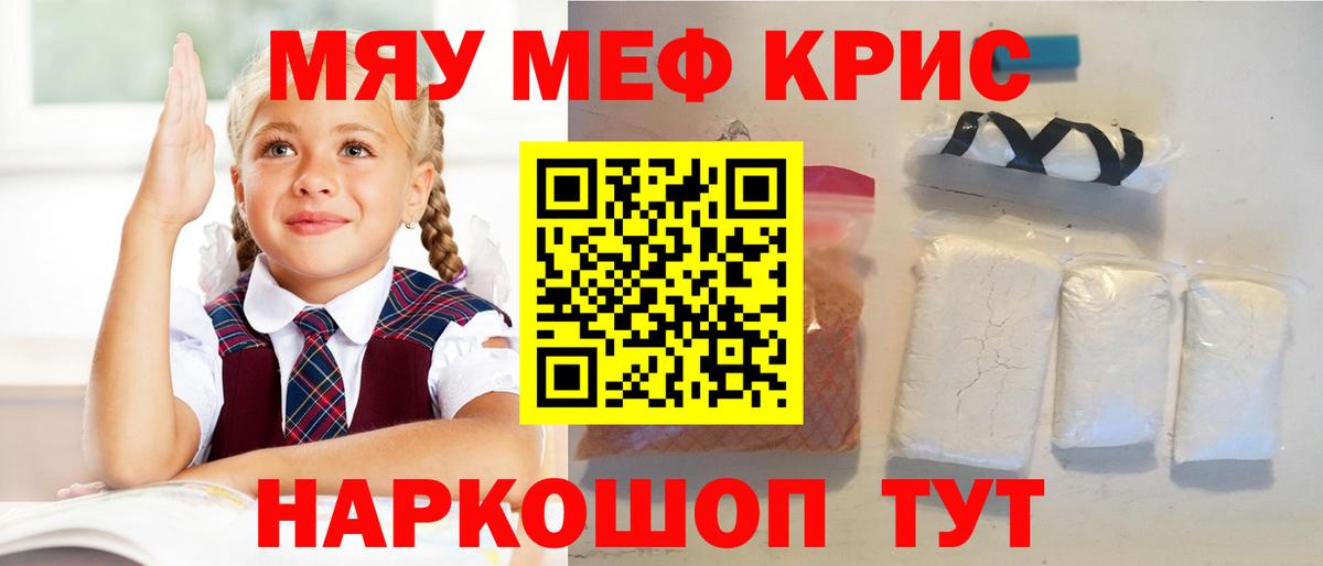 Меф мяу мяу  Мефедрон  МЕФ мука  МЕФ  Гусь-Хрустальный  Вход с VPN 